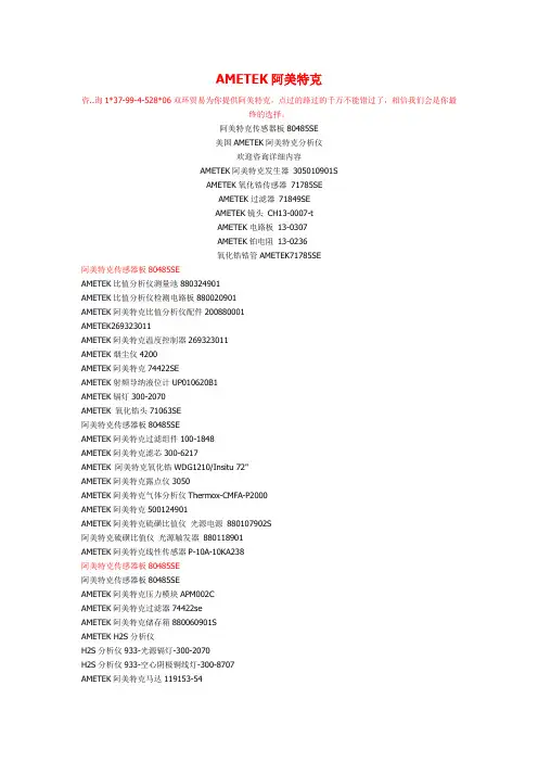 原装AMETEK阿美特克