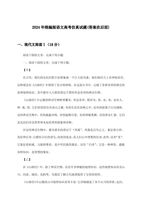 统编版语文高考试题与参考答案(2024年)