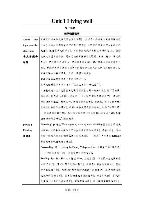 人教版选修7 Unit1 Living well P1 教学设计
