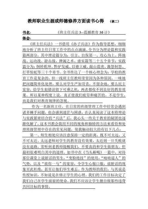 教师职业生涯或师德修养方面读书心得
