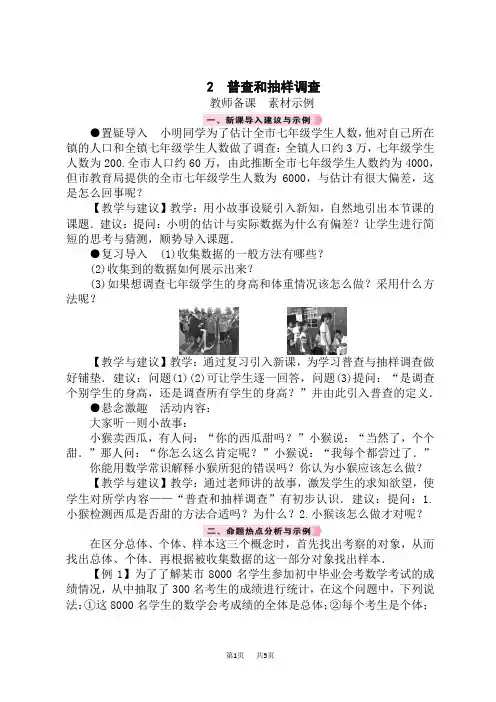 北师版初中数学七年级上册精品教案 第6章 数据的收集与整理 2 普查和抽样调查