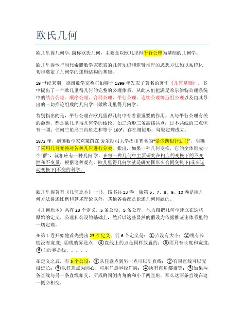 欧氏几何与非欧几何
