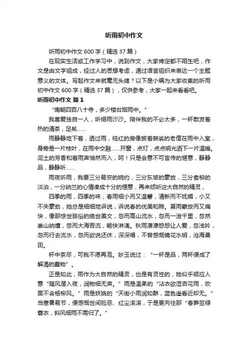 听雨初中作文
