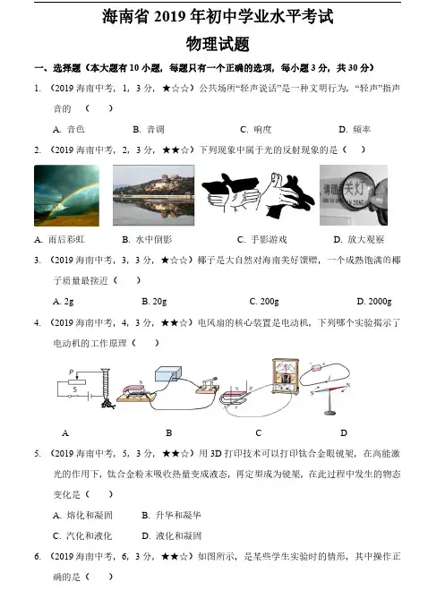 07.2019年中考物理海南省