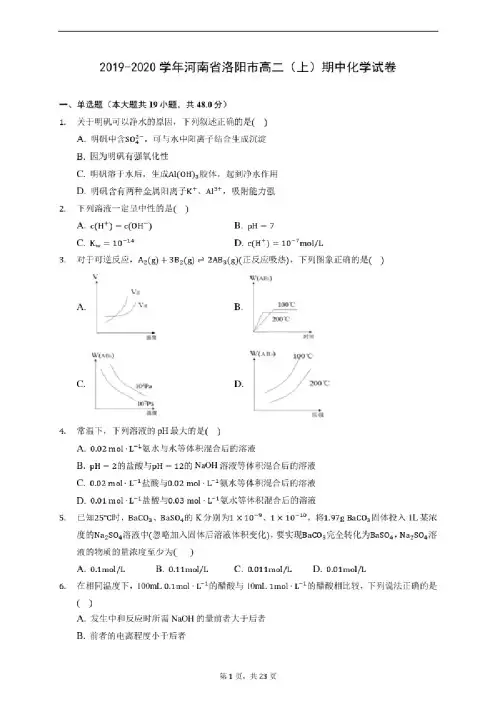 2019-2020学年河南省洛阳市高二（上）期中化学试卷（含解析）