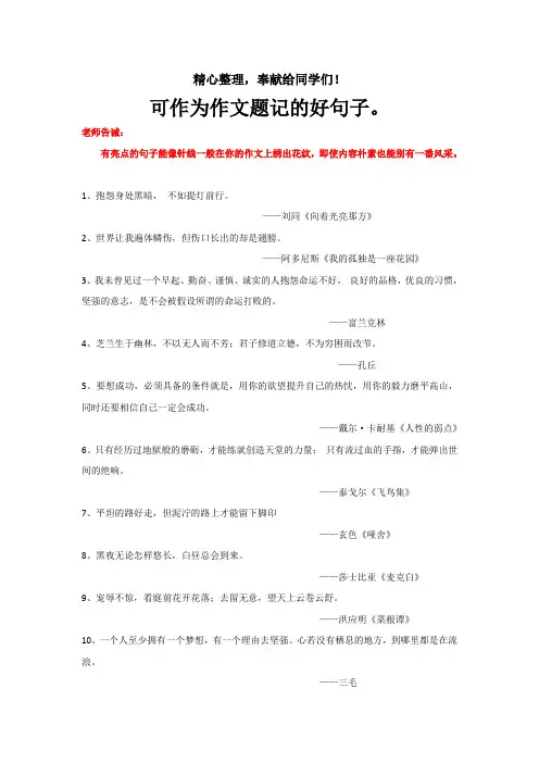 用这些句子作题记太棒了,能让作文提高好多分!