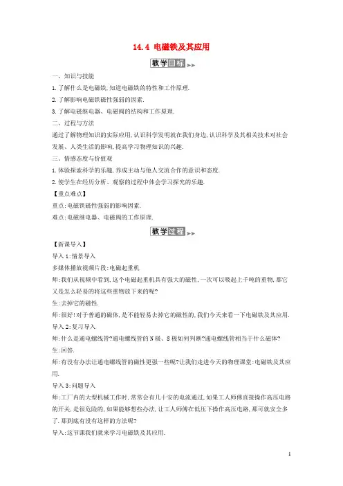 九年级物理全册 电磁铁及其应用 教案 新版北师大版