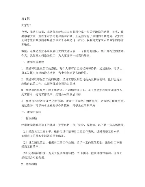 老板对员工激励的发言稿(3篇)