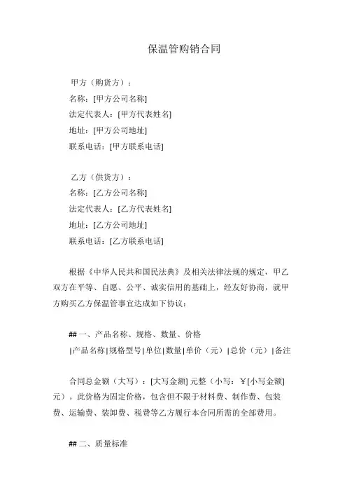 保温管购销合同