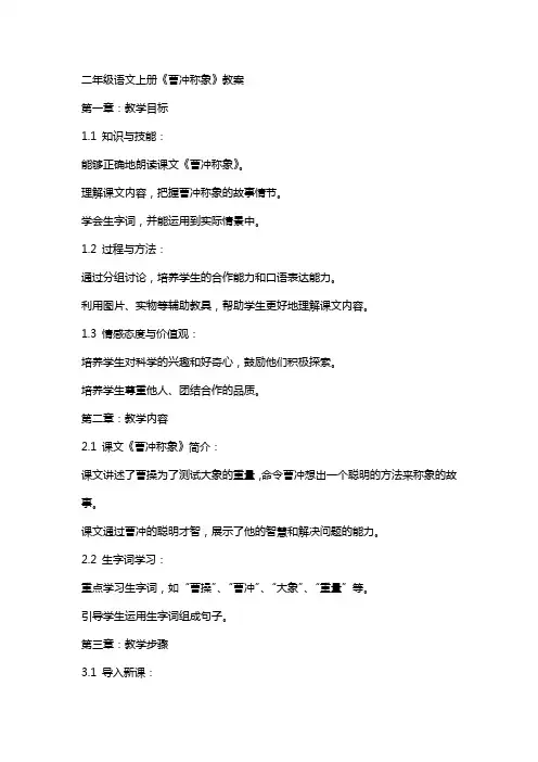 二年级语文上册《曹冲称象》教案