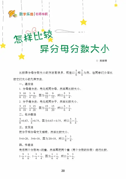 怎样比较异分母分数大小