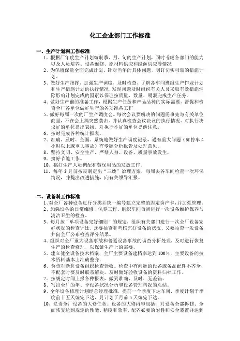 化工企业部门工作标准