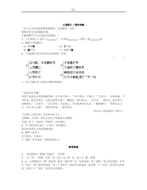 苏教版语文八上人琴俱亡同步训练