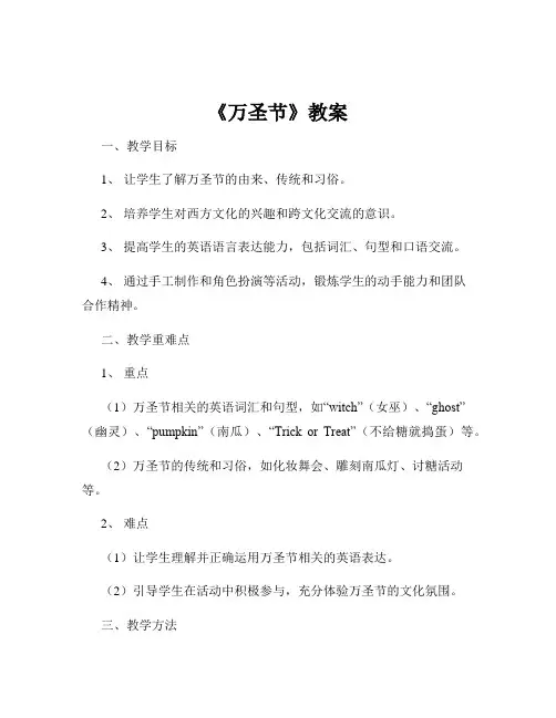 《万圣节》教案