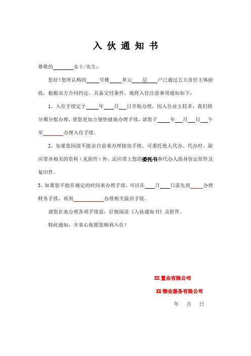 入伙通知书(参考模板)