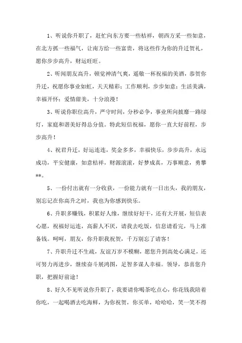精选步步高升的祝福语