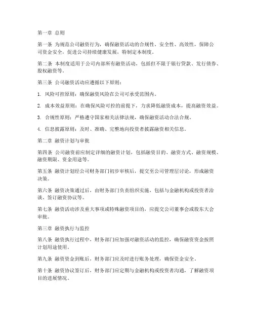 公司融资财务管理制度