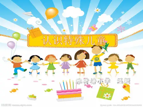 特殊学生种类