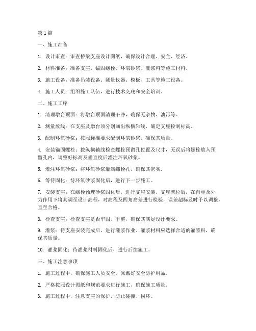 桥梁工程支座施工工序(3篇)