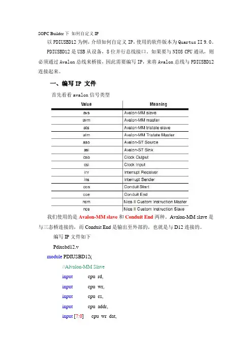 SOPCBuilder下如何自定义IP(精)