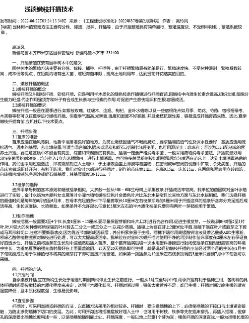 浅谈嫩枝扦插技术