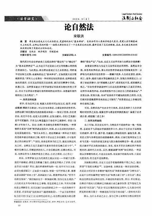 论自然法