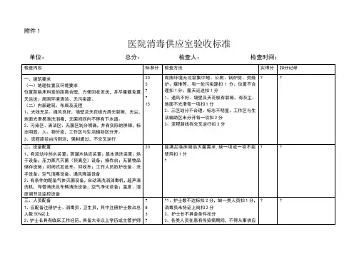 级医院供应室验收标准