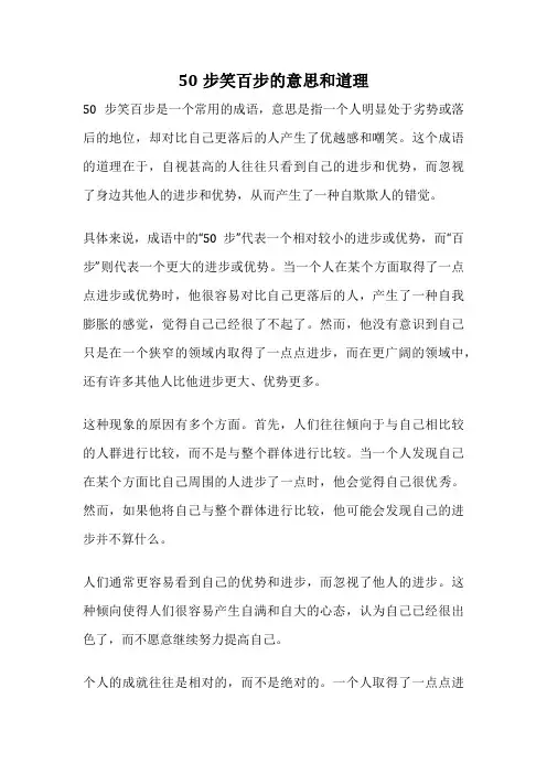50步笑百步的意思和道理