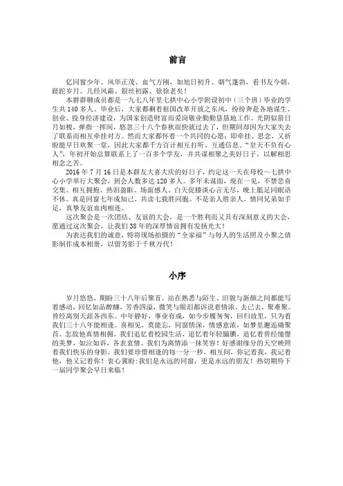 同学聚会前言小序