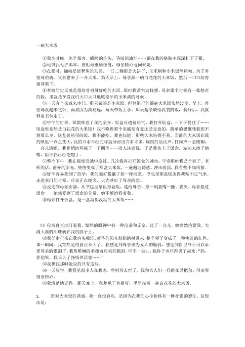 一碗大米饭阅读答案