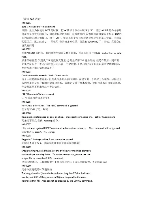 ansys常见Warning和error