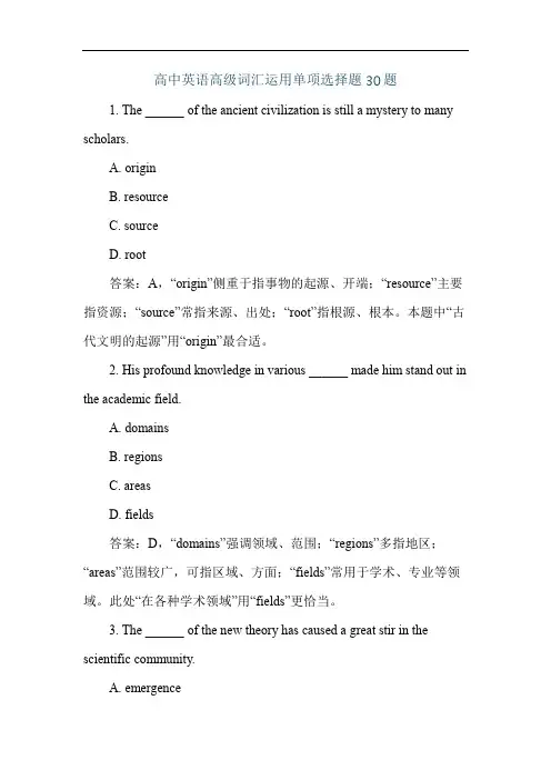 高中英语高级词汇运用单项选择题30题