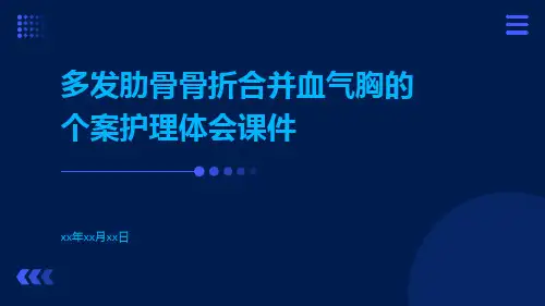 多发肋骨骨折合并血气胸的个案护理体会课件