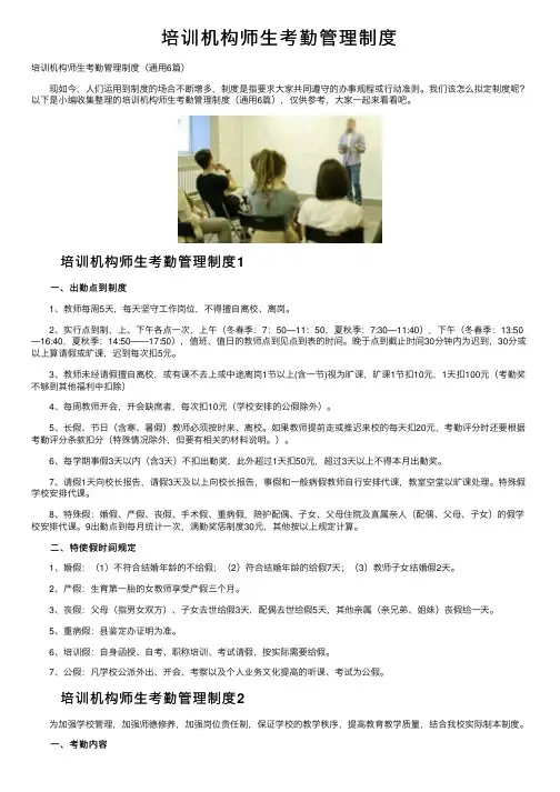 培训机构师生考勤管理制度