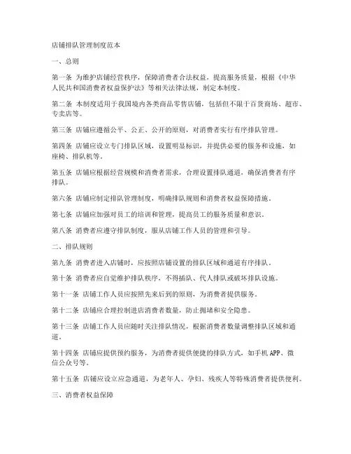店铺排队管理制度范本