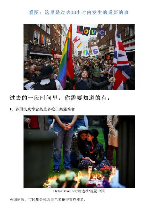 看图：这里是过去24小时内发生的重要的事
