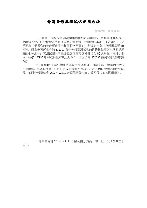 音箱分频器测试仪使用方法