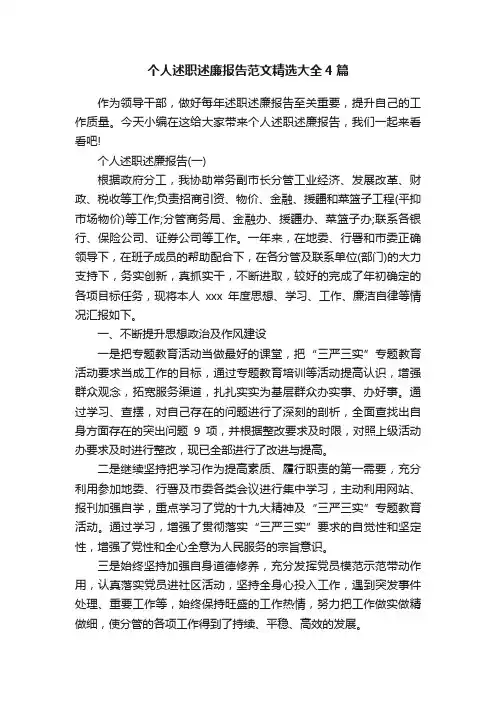 个人述职述廉报告范文精选大全4篇