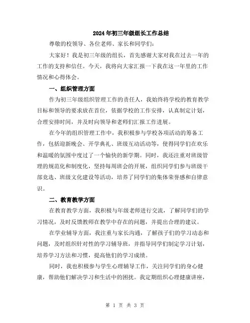 2024年初三年级组长工作总结