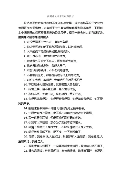 搞笑却又励志的经典段子_搞笑句子
