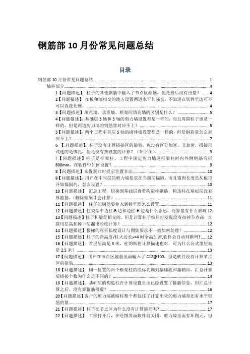 广联达钢筋图形软件使用中问题解决汇总