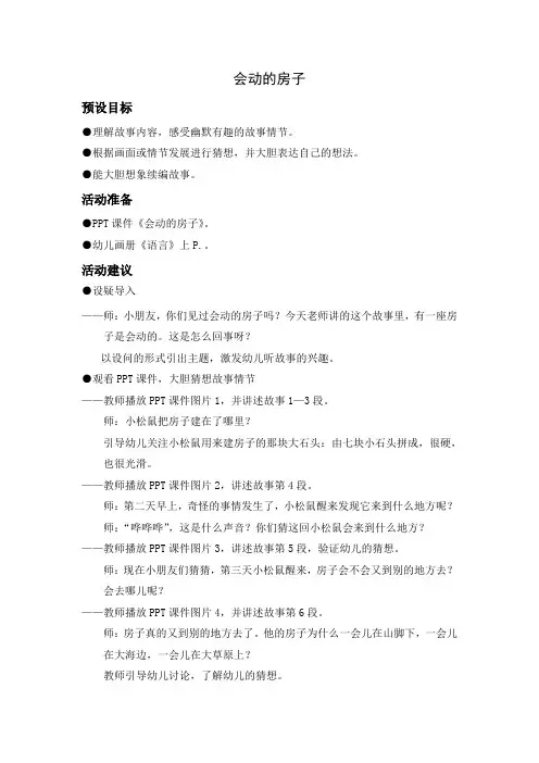 会动的房子(谷红岩)