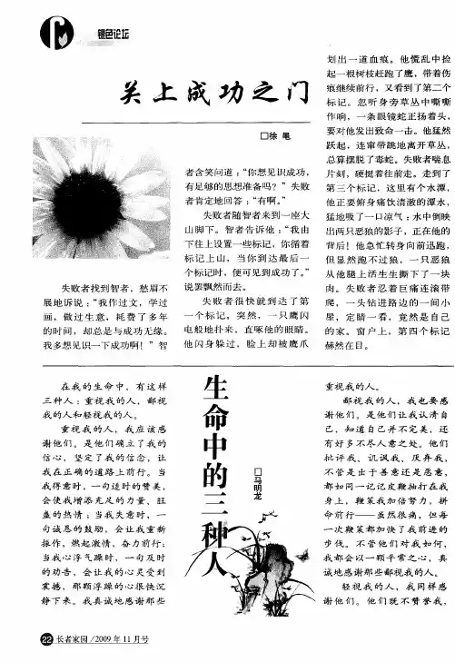 生命中的三种人