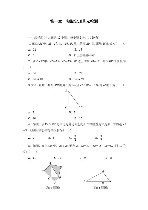 最新北师大版初中数学八年级上册第一章复习(1)及答案