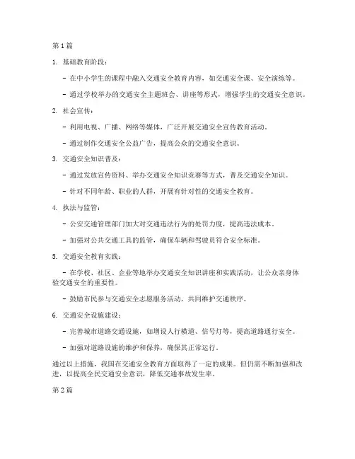 国内的交通安全教育(3篇)