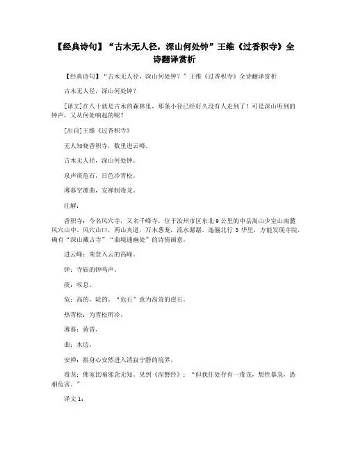 【经典诗句】“古木无人径,深山何处钟”王维《过香积寺》全诗翻译赏析