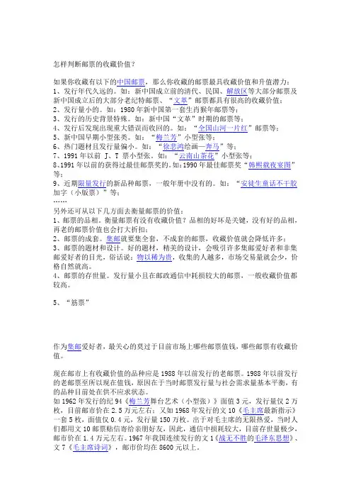 怎样判断邮票的收藏价值