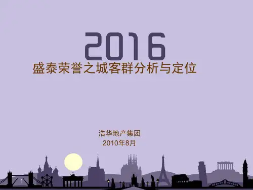受众分析(客群分析)ppt课件