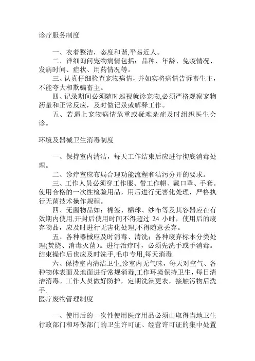 宠物医院诊疗服务制度