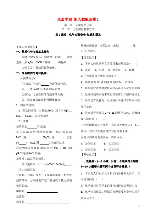 高中化学全册学案新人教版必修1
